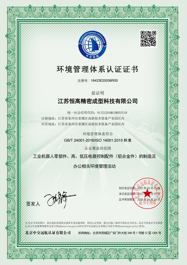 環(huán)境管理體系認證證書