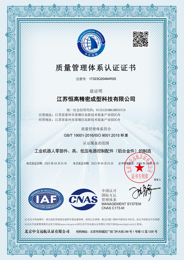 質(zhì)量管理體系認證證書