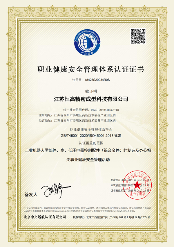 職業(yè)健康安全管理體系認證證書